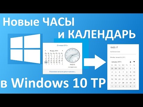 Секрет Windows 10 [активируем новые часы и календарь в Windows 10]