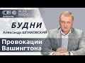 💥Планы западных спецслужб на Беларусь | Число военных конфликтов растет | Путь к многополярному миру