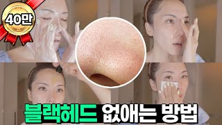 [29] ENG) 블랙헤드 없애는 아침 저녁 세안 루틴과 제품 소개 & 올바른 세안 방법