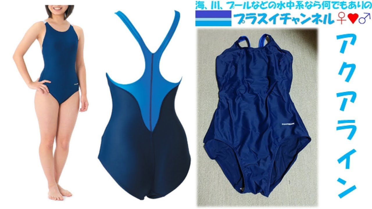 フットマーク(FootMark) アクアライン水着(ブルー)を入手してきたので開封するわ