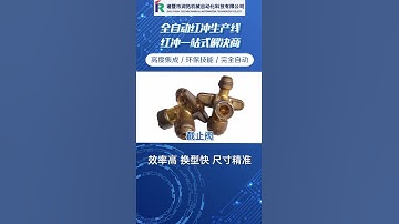 automatic forging machine