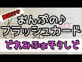 【音符のフラッシュカード】どれみふぁそらしど【こどものピアノ教室】