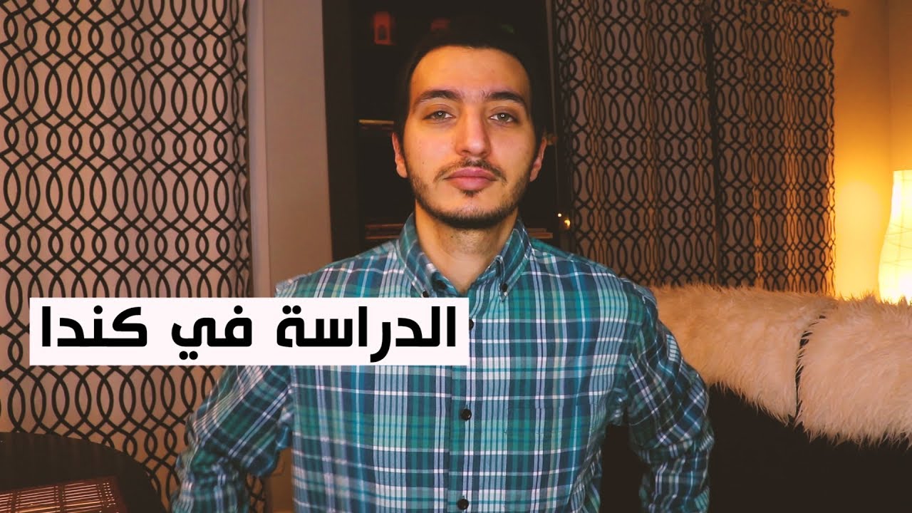 المنح و القروض الدراسية في كندا من الألف الى الياء | دليل الحياة في كندا