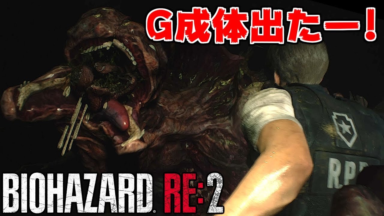 ちょ…リアル過ぎるだろ！G成体登場でSAN値ピンチ【BIOHAZARD RE:2】#10