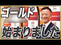 【祝上場!】Global X JapanさんのゴールドETF上場に密着してきました【市場で好きな時に売買できる】