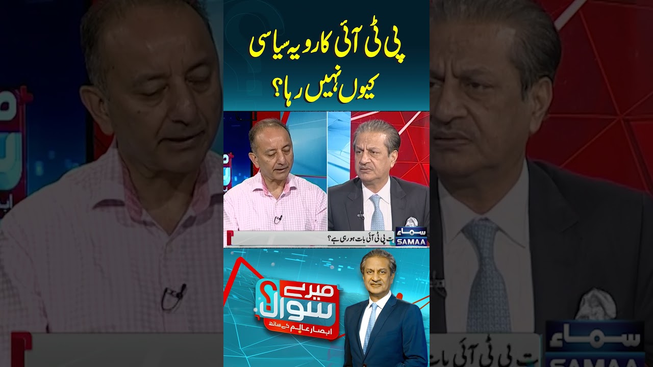 PTI Ka Rawaeya Siyasi Kiun Nahin Hai ?