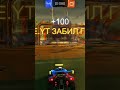 #rc #rocketleague #rocket #gameplay #futboll