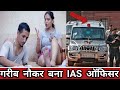 गरीब नौकर बना IAS ऑफिसर  Part 2 || Qismat || Bezzati || गरीब Vs अमीर || Shekhar Pant