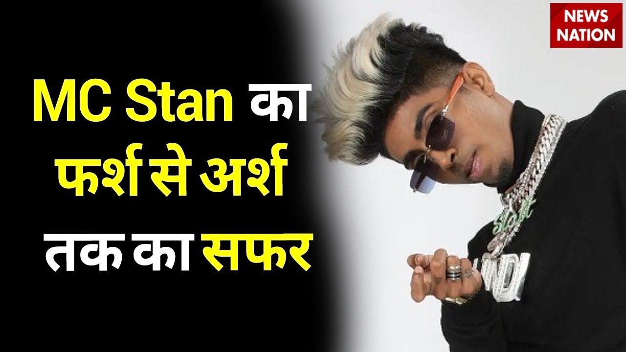 Aakhir kon hai Mc Stan ki Buba aur kis tarah se mili woh Mc Stan se?