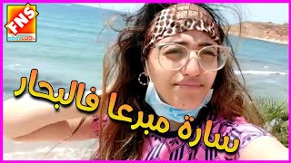 ساري كوول مدوزا العطلة فهاد البلاصة تتحماق?? مع الأصدقاء