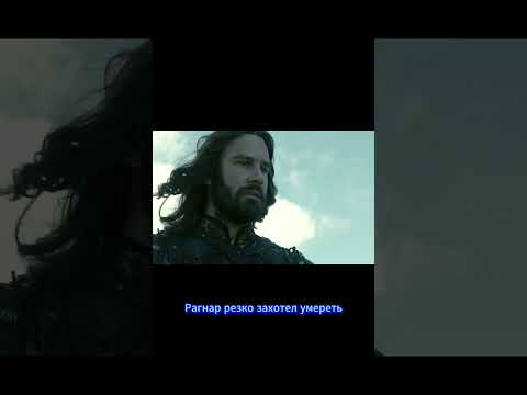 Почему слили Рагнара #vikings #викинги #ragnar #рагнар #lothbrok #слив