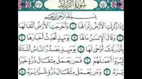 تفصيل أحكام التلاوة للمبتدئين سورة الزلزلة