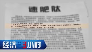 Economy in 30 Minutes 20170320 The 3.15 Special: Illegal Fodder Additive丨CCTV