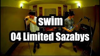 Video thumbnail of "04 Limited Sazabys『swim』（COVER）"