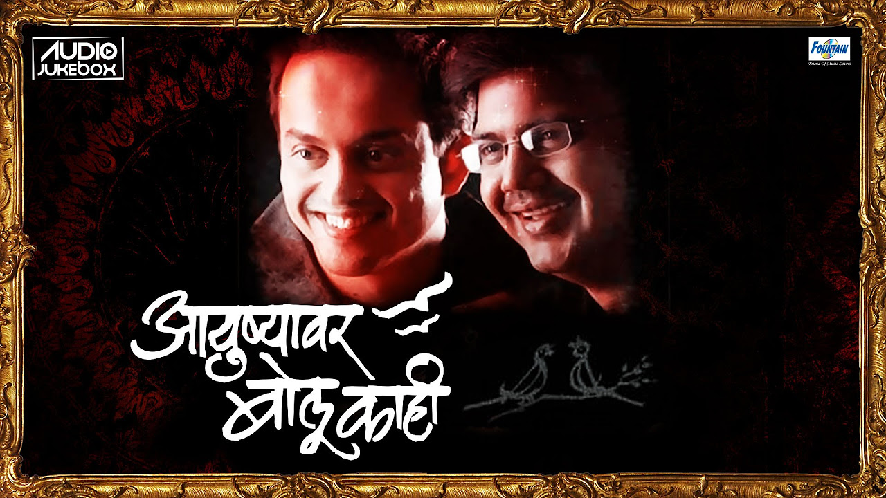 Ayushyavar Bolu Kahi by Sandeep Salil  Greatest Hit Marathi Songs Collection