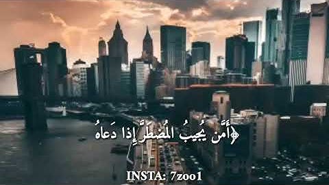 أمن يجيب المضطر إذا دعاه...!! القارئ ناصر القطامي مؤثره مبكيه