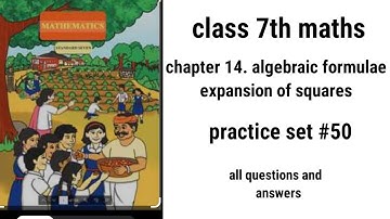 practice set #50 | class 7th | maths | chapter 14 | algebraic formula expansion of squares |