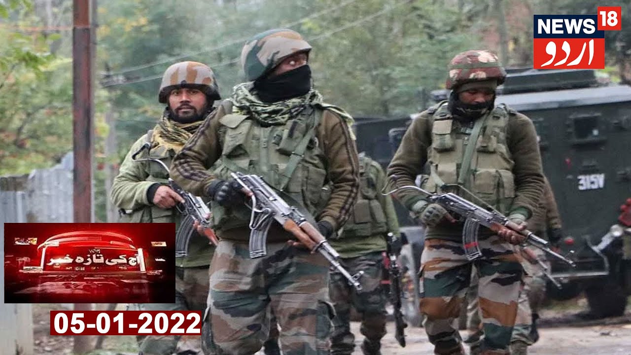 Aaj Ki Taaza Khabar | Chandgam Pulwama Mein Huwe Encounter Mein 3 Militants Halak | News18 Urdu
