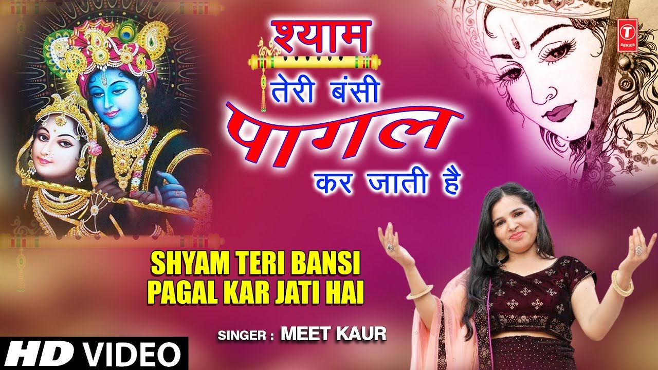    I Shyam Teri Bansi Pagal Kar Jati Hai I MEET KAUR I Krishna Bhajan I Full HD Video