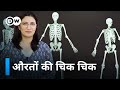 औरत और मर्द के दर्द का विज्ञान [Why are women more prone to joint pains?]