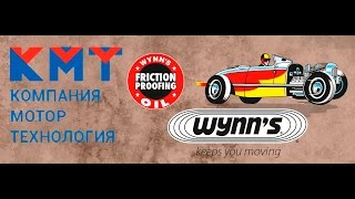 Интервью КМТ о продуктах WYNN&#39;s на Радио станции НН 2016