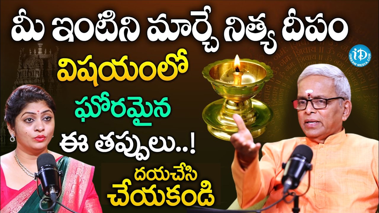 నిత్య దీపం విషయంలో 99% మంది చేస్తున్న తప్పులు..! | Deeparadhana Ela Cheyali | Guru Karunamaya