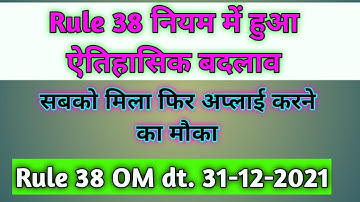 Clarification on Rule 38 guidelines