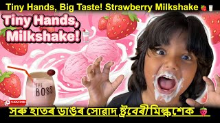 Tiny Hands, Big Taste Strawberry Milkshake সৰ হতৰ ডঙৰ সবদ ষটৰবৰ মলকশক