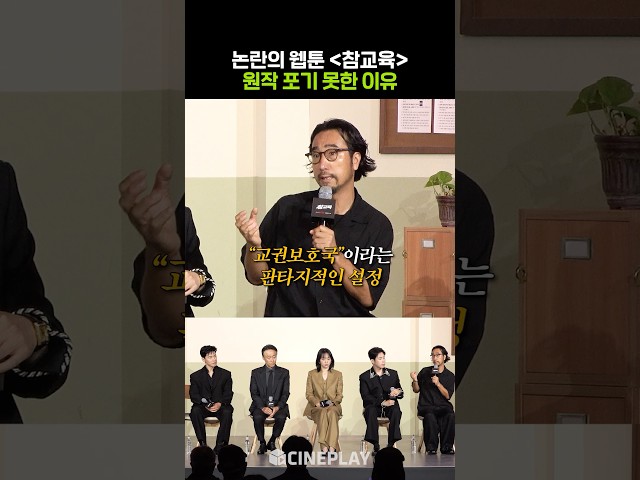 논란의 웹툰 #참교육 드라마로 각색한 이유 #netflix