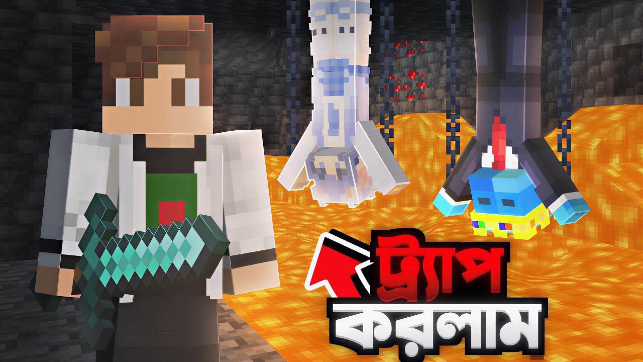 I TRAPPED PLAYERS IN THIS PUBLIC SMP ! আজকে আমি SMP-তে প্লেয়ারদের ট্র্যাপ করবো! 🤣