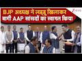Raghav Chaddha Joined BJP : BJP अध्यक्ष ने लड्डू खिलाकर बागी AAP सांसदों का स्वागत कियाI Breaking