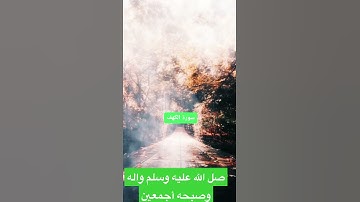 فضل تلاوة سورة الكهف يوم الجمعة