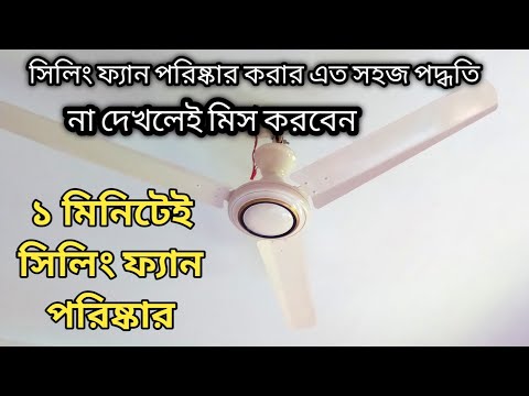 ভিডিও: কীভাবে বাল্ব সিরিঞ্জ পরিষ্কার করবেন (ছবি সহ)