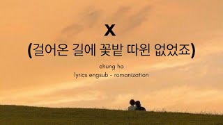 chungha - x (걸어온 길에 꽃밭 따윈 없었죠) lyrics // english - romanization