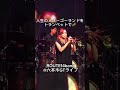 #route14band #ライブ #trumpet 【ハウルの動く城】人生のメリーゴーランド - 久石譲 / ROUTE14band Live at 六本木GTライブ