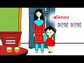      bangla funny cartoon  iyasmin tuli  tuli cartoon  flipaclip animation