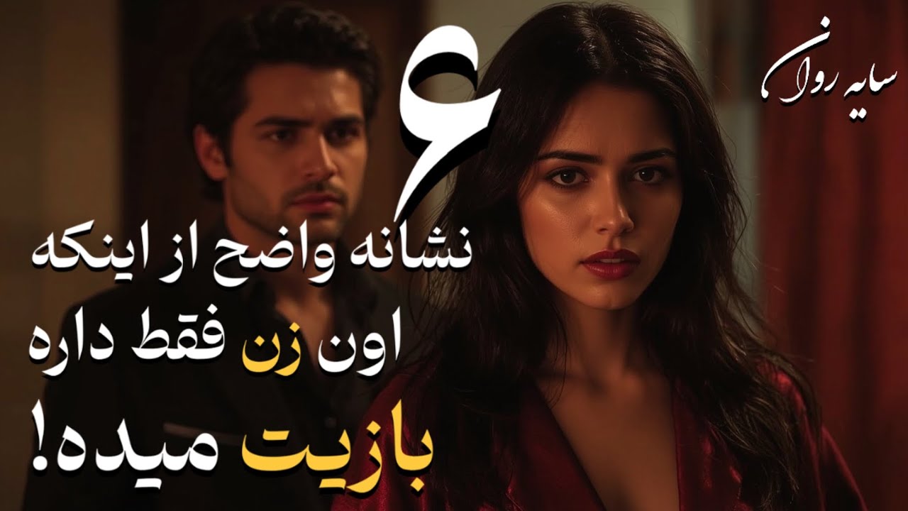 ۶ نشونه واضح که اون زن هیچوقت جدی‌ت نمی‌گیره (اما تظاهر می‌کنه که عاشقته)