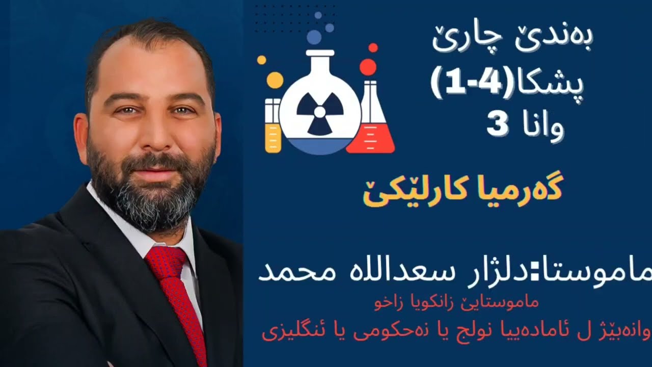 بەندێ 4 پشکا 1 وانا 3