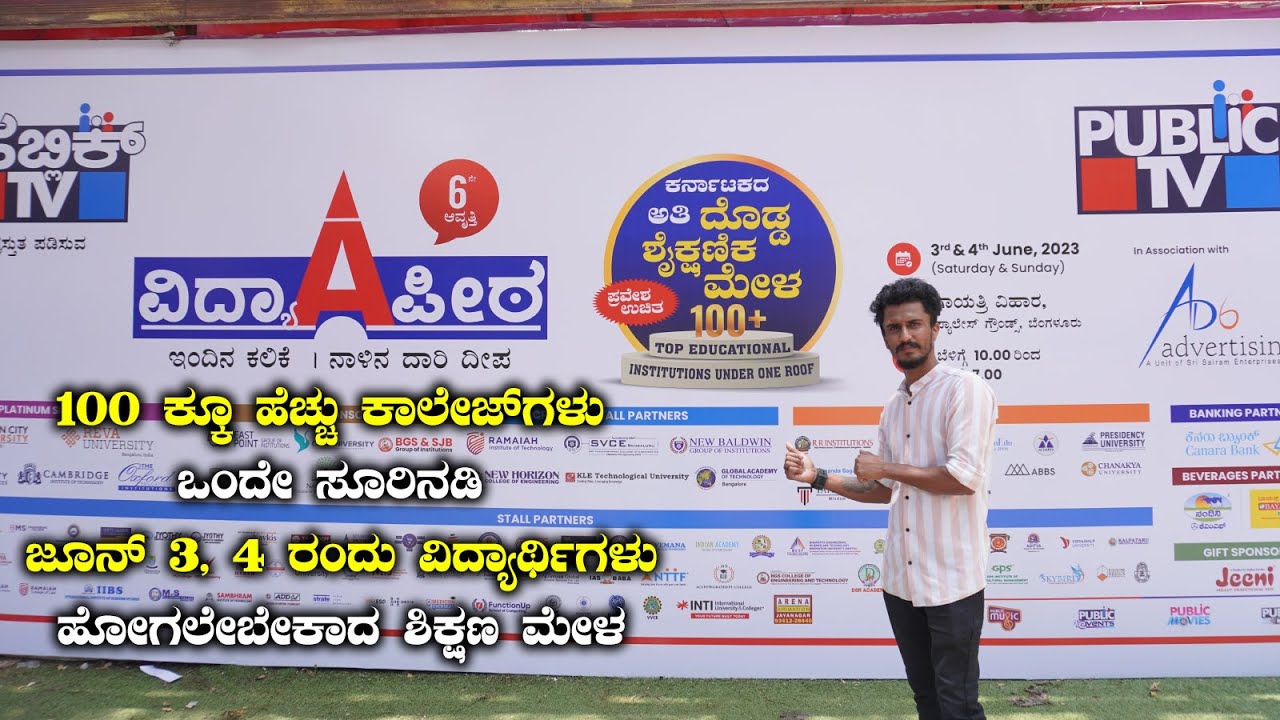 Public TV Mega Educational Expo On June 3rd And June 4th At Gayatri public-tv-mega-educational-expo-on-june-3rd-and-june-4th-at-gayatri