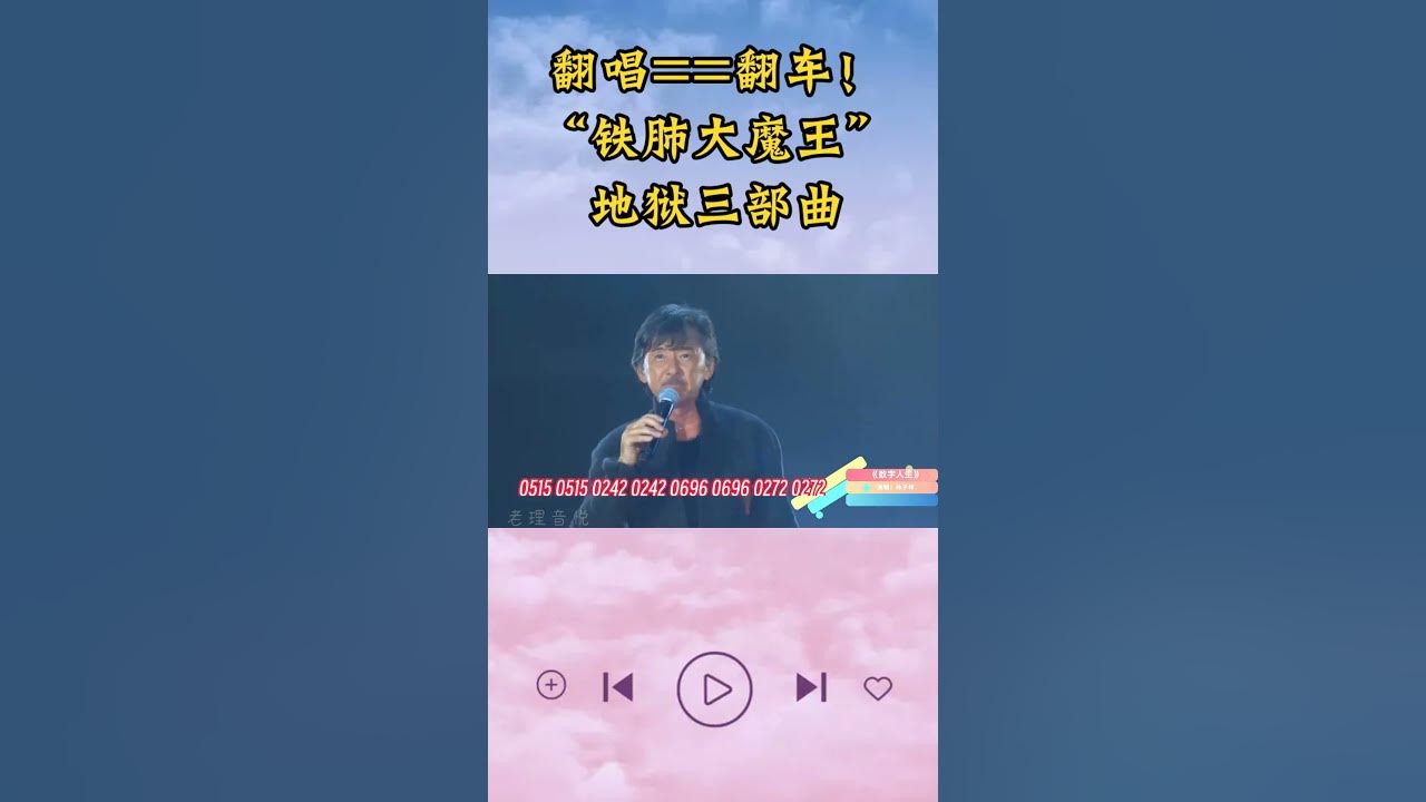 翻唱=翻車？“鐵肺大魔王”林子祥地獄難度三部曲 #music #音樂 #歌手#林子祥