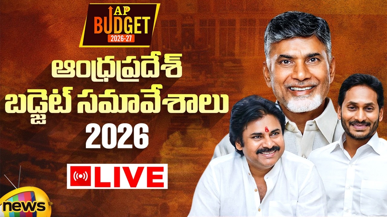 AP Assembly Budget Session 2026 LIVE | AP Budget 2026 | Day 15 | CM Chandrababu | Dy CM Pawan Kalyan