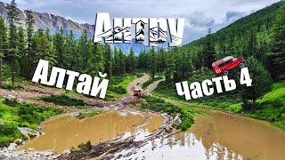 видео: Путешествие Чита - Алтай в июле 2020г всей семьей на газели 4x4 в рамках проекта  картинка: Путешествие Чита - Алтай в июле 2020г всей семьей на газели 4x4 в рамках проекта