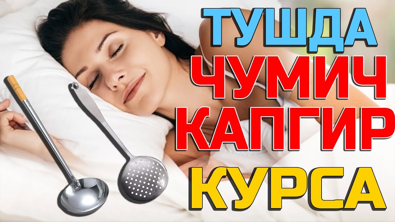 Тушда машина минса