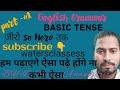 #viral tense class part 1 zero to Hero dk sir