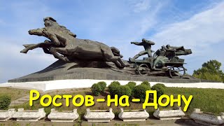 Ростов-на-Дону - Большое автомобильное путешествие!