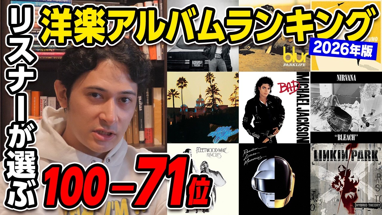 Listeners' 2nd Top 100 Western Albums 100-71, 2026 Edition - YouTube