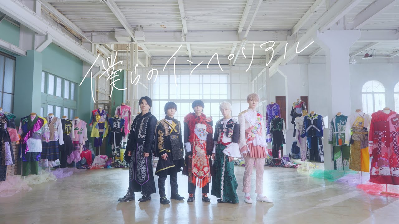 9bic「僕らのインペリアル」（Music Video）