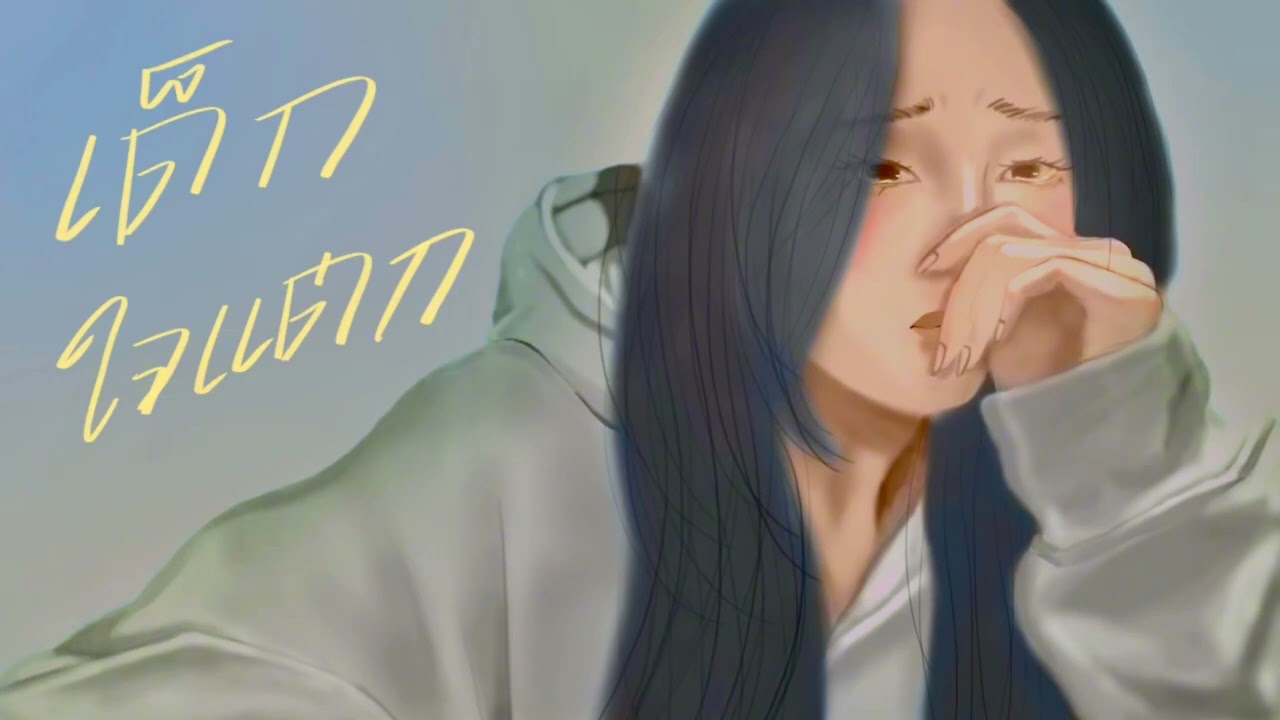 เด็กใจแตก (S9F remix)