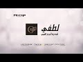 لطفي شكيت للبحر همي لطفي شكيت للبحر همي