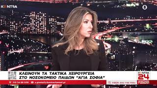 Λυδία Βενέρη στο Kontra24 με την Αναστασία Γιάμαλη